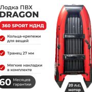 Фото лодки DRAGON 360 Sport НДНД