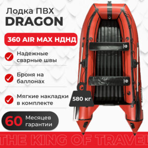 Фото лодки DRAGON 360 AIR MAX НДНД